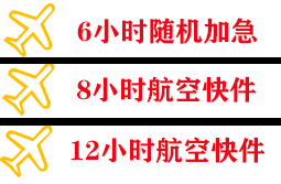 大兴机场物流快递公司,专业空运当天件